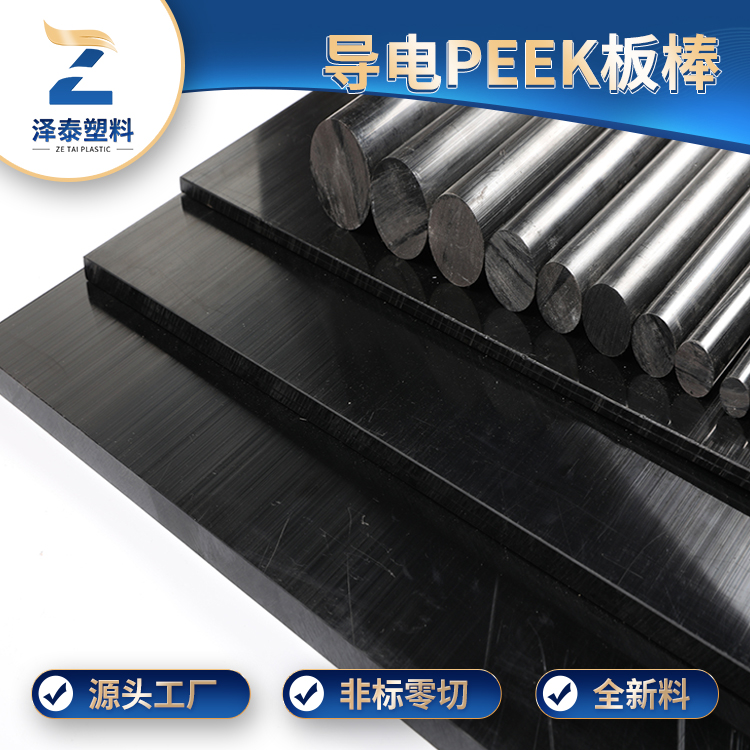 防靜電PEEK板耐高溫多少？價格多少錢？
